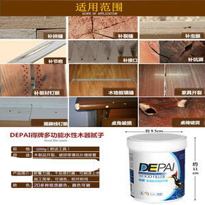 【补木家具原子灰】_补木家具原子灰